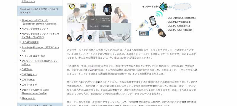 TECH WEB IoT Bluetooth v4でつながるアプリケーション