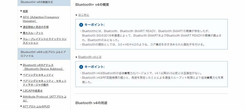 TECH WEB IoT Bluetoothまとめ